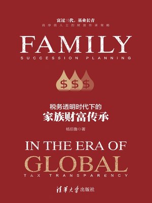 cover image of 税务透明时代下的家族财富传承